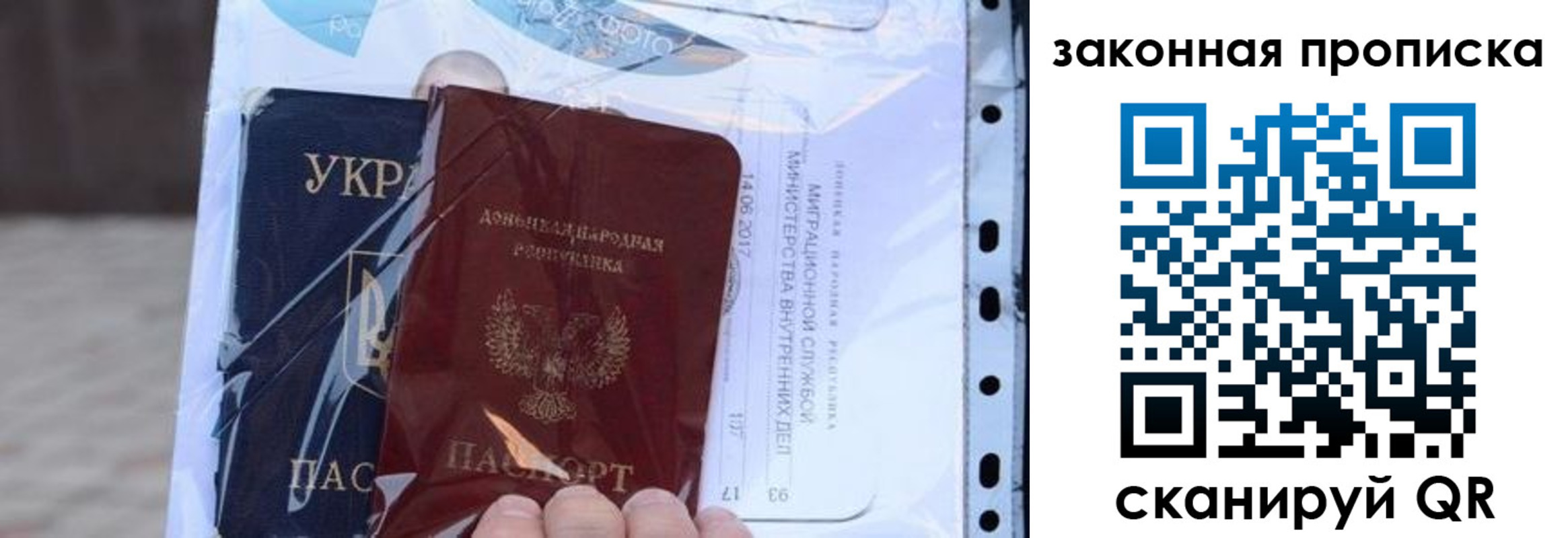 прописка ребенка в Бахчисарае
