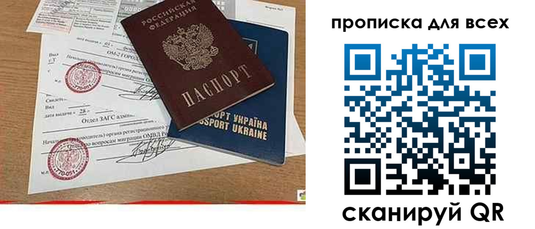 прописка ребенка в Бахчисарае
