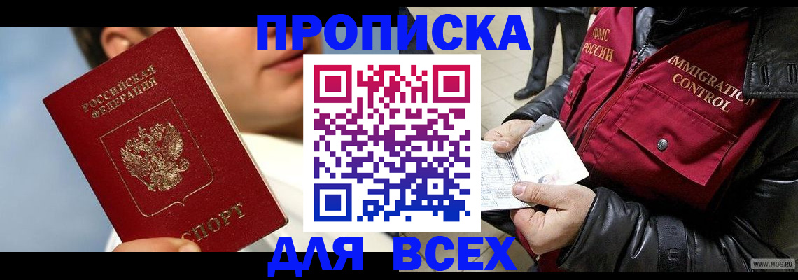 временная регистрация законно в Бахчисарае