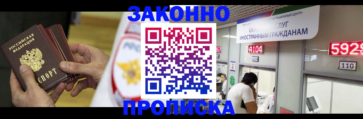 прописка в квартире в Бахчисарае
