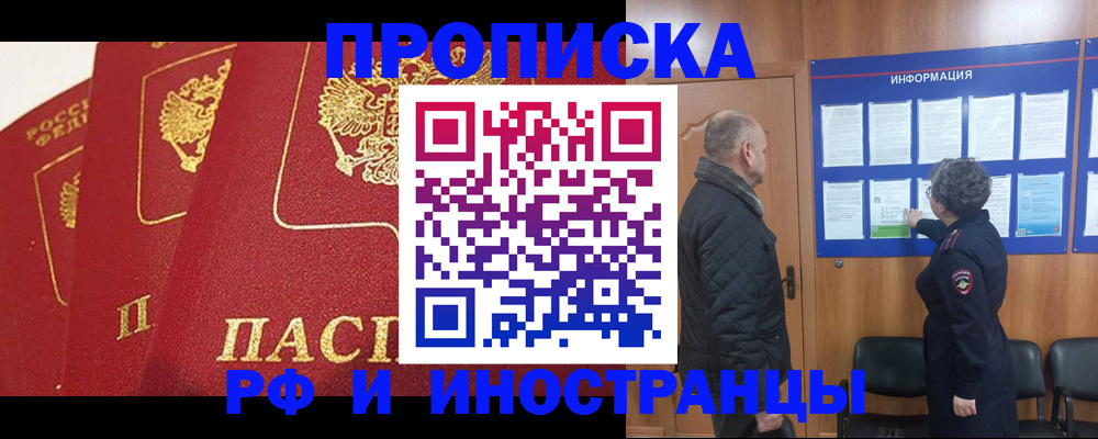 купить прописку в Бахчисарае